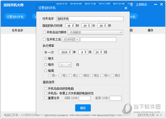 定时开机大师