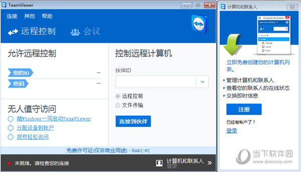 TeamViewer11中文版