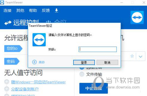 TeamViewer11中文版