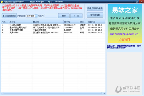 免费微信群分享平台