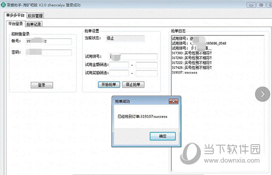 吾爱助手淘矿吧版