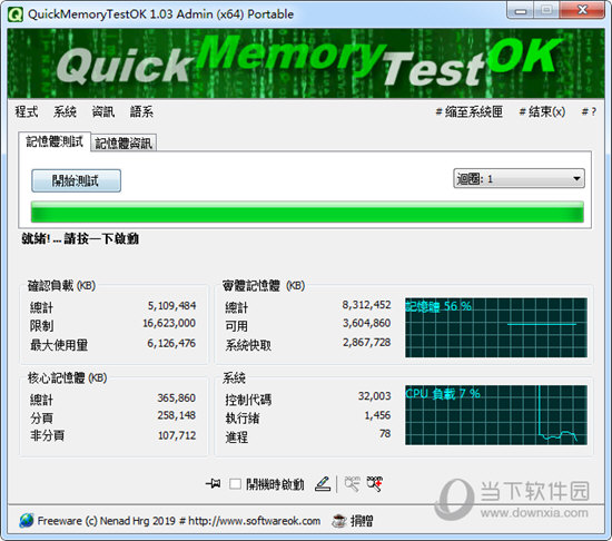 QuickMemoryTestOK(内存测试工具)