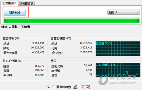 QuickMemoryTestOK(内存测试工具)