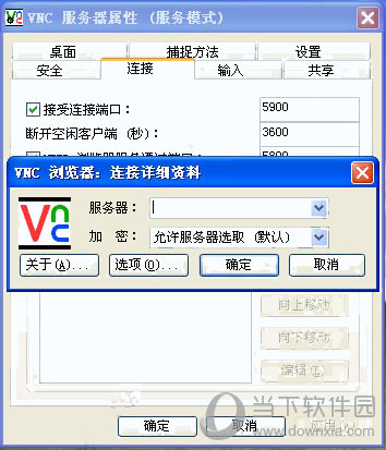 RealVNC(VNC远程控制电脑软件)