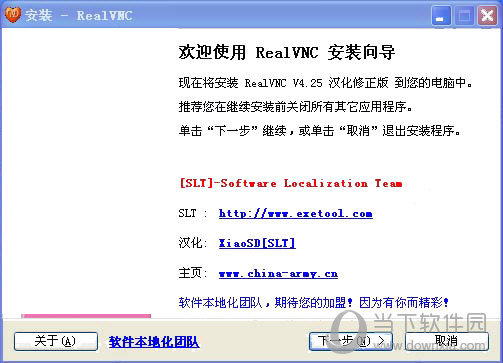 RealVNC(VNC远程控制电脑软件)