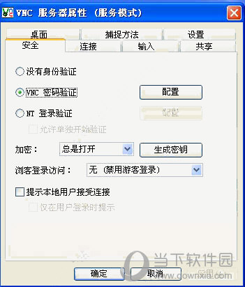 RealVNC(VNC远程控制电脑软件)