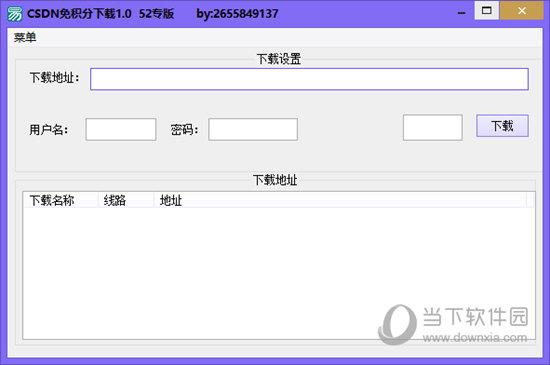 CSDN免积分下载