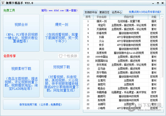 视频下载高手