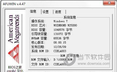 AFUWIN(系统BIOS更新工具)