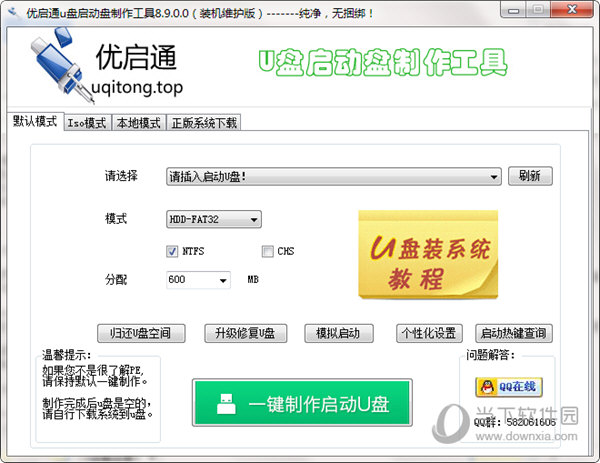 优启通U盘启动盘制作工具