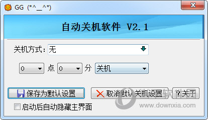 GG自动关机软件