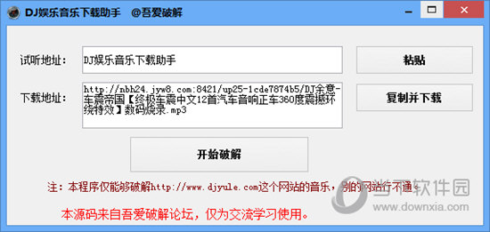 DJ娱乐音乐下载助手