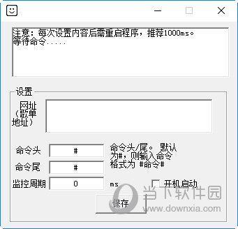 网易云歌单远程关机设置软件