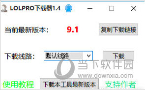 LOLPRO下载器