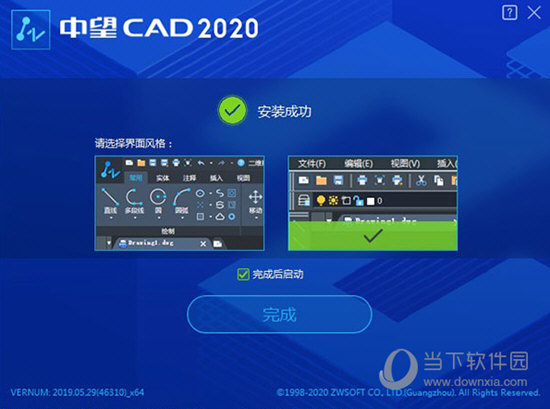 中望CAD2020离线破解版