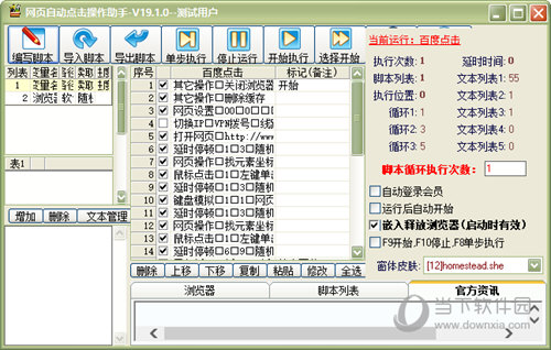 网页自动点击操作助手