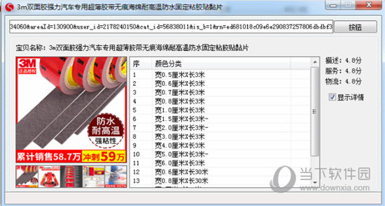 天猫淘宝1688主图详情图颜色分类采集工具