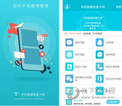 手机数据恢复大师