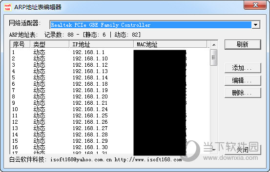 ARP地址表编辑器