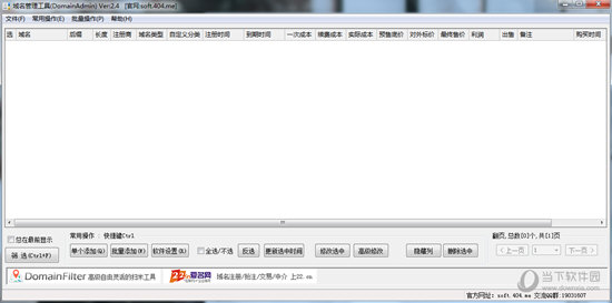 DomainAdmin(域名管理工具)