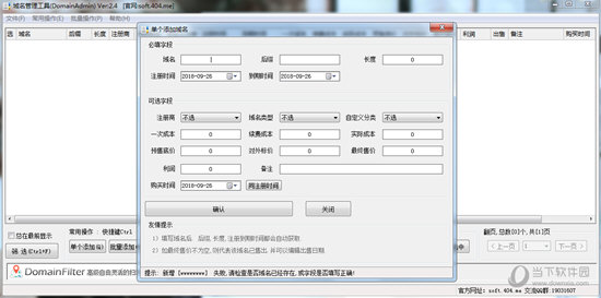 DomainAdmin(域名管理工具)