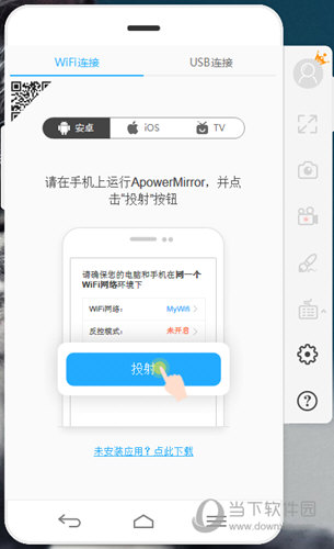 ApowerMirror吾爱破解