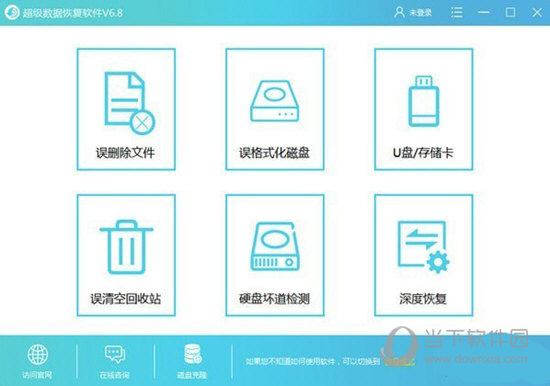 超级数据恢复软件