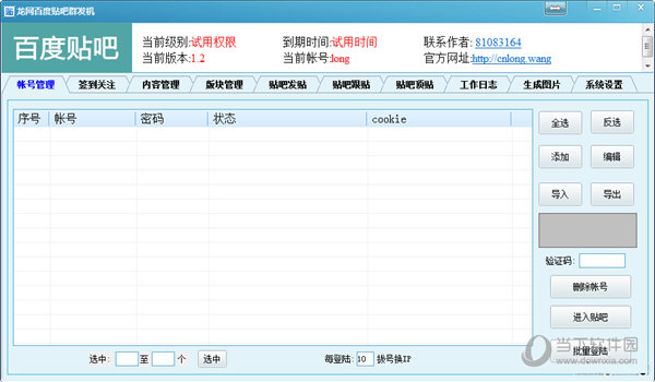 龙网百度贴吧群发机