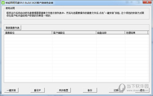 锐起网吧无盘4主服务端