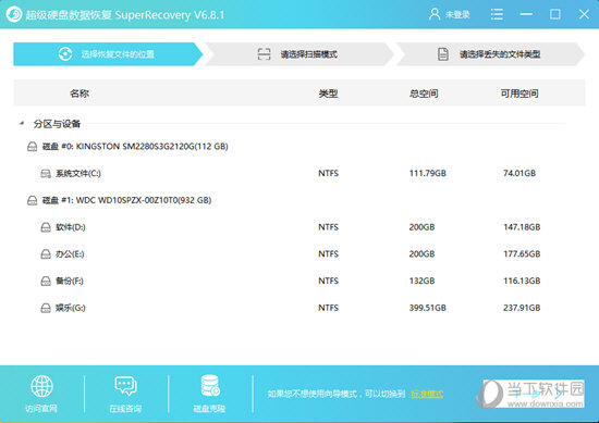 超级硬盘数据恢复软件superrecovery