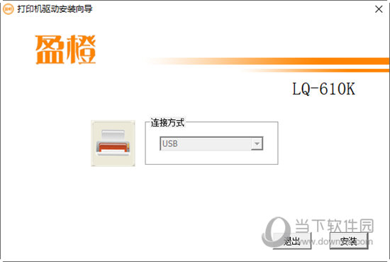 盈橙LQ610K打印机驱动