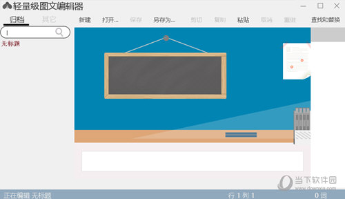 轻量级图文编辑器