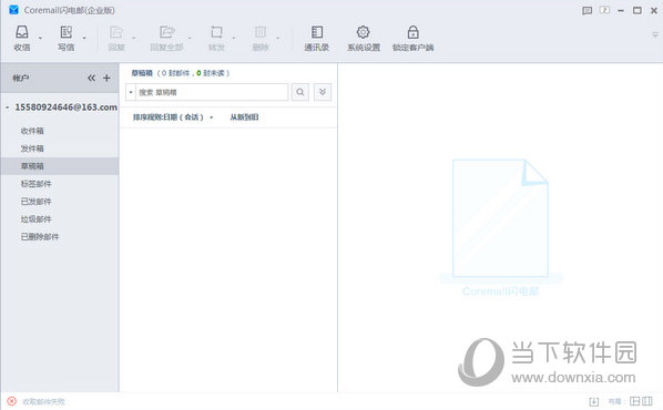 Coremail闪电邮