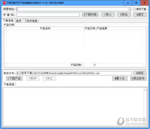 阿里巴巴产品批量复制采集软件