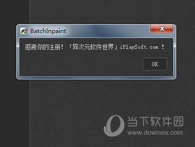 BatchInpaint破解版