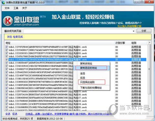 快播百度影音批量下载器