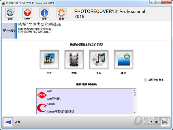 PHOTORECOVERY(数码照片恢复软件)