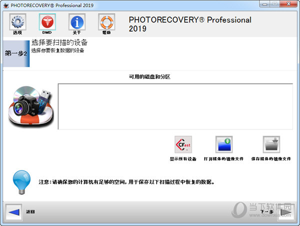 PHOTORECOVERY(数码照片恢复软件)