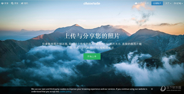 Chevereto(图床工具)