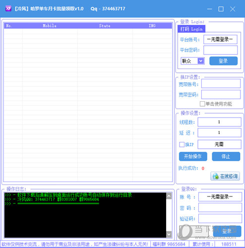 冷风哈罗单车月卡批量领取