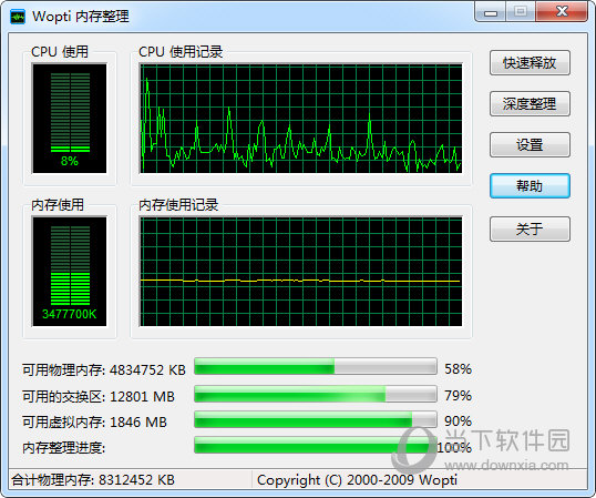 Wopti内存整理