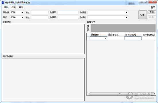 e融合异构数据库同步系统