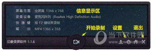 印象录屏软件