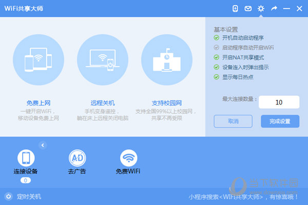 WiFi共享大师破解版