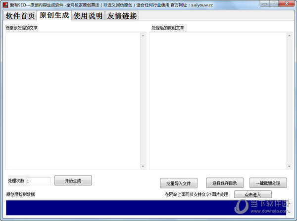 爱有SEO网站关键词排名优化软件