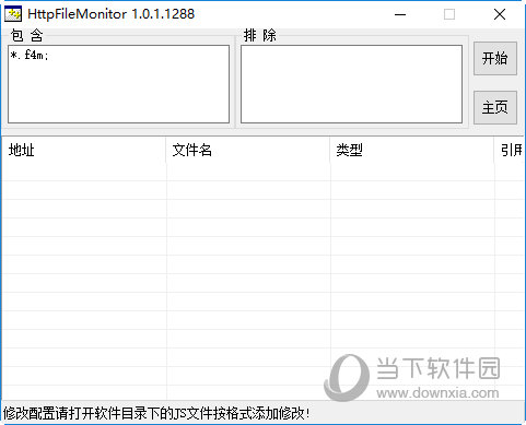 HttpFileMonitor(Http文件下载监视工具)