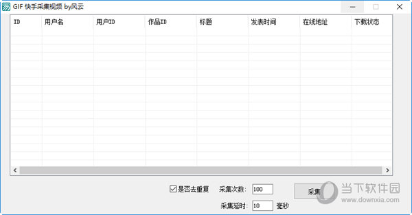 快手热门批量采集去水印软件