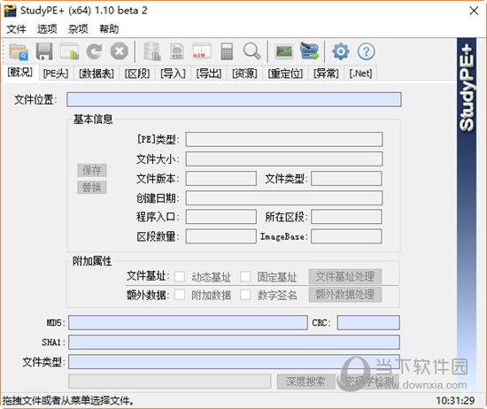 StudyPE+(PE查看分析集成工具)