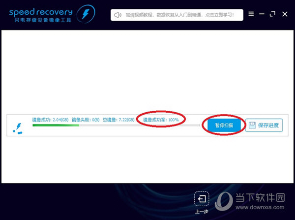 闪电存储设备镜像工具