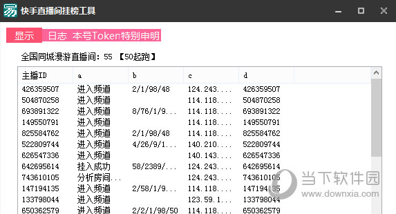 快手直播间挂榜工具